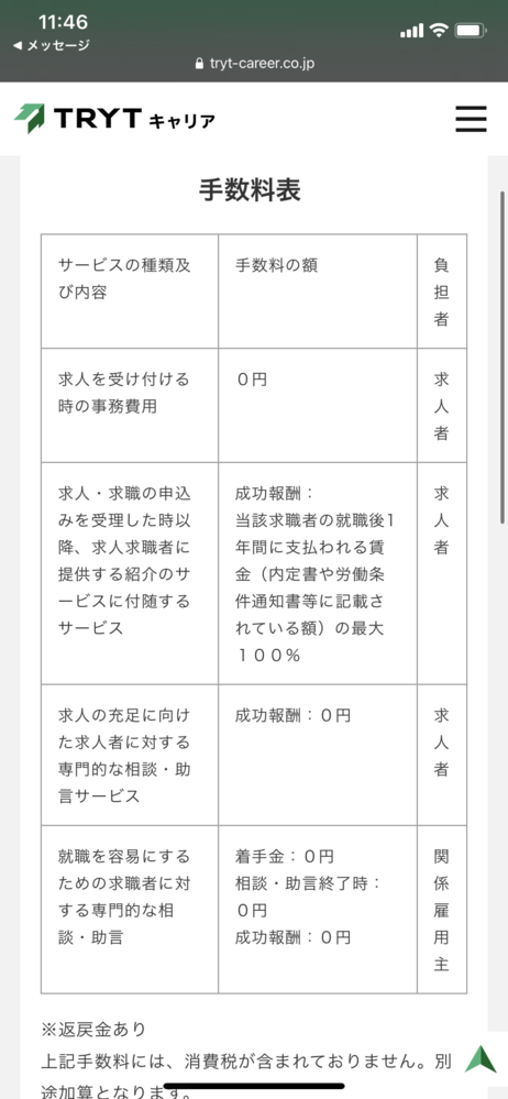 介護ワーカーに登録して利用規約を呼んでいたら手数料表の2番目の意味が分か Yahoo 知恵袋