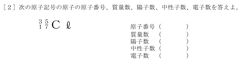 すいません わかる方教えていただいたいですcなどの原子記号の左 Yahoo 知恵袋