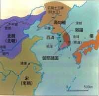 日本史について質問です ５世紀の朝鮮半島にあった国々について P1 Yahoo 知恵袋