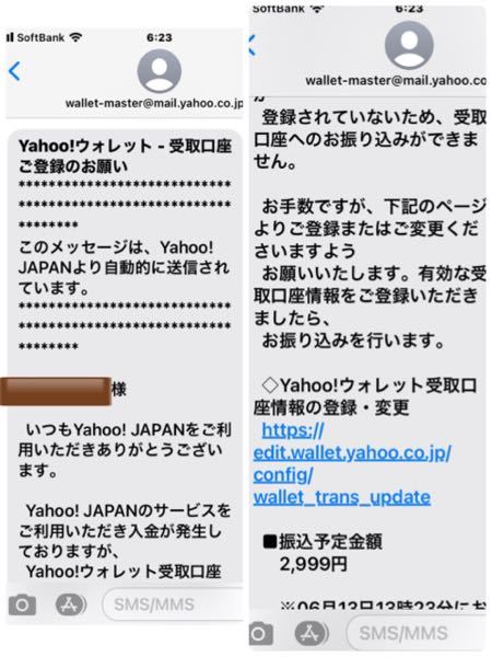 Yahoo ウォレットについて 定期的にこのようなメール Yahoo 知恵袋