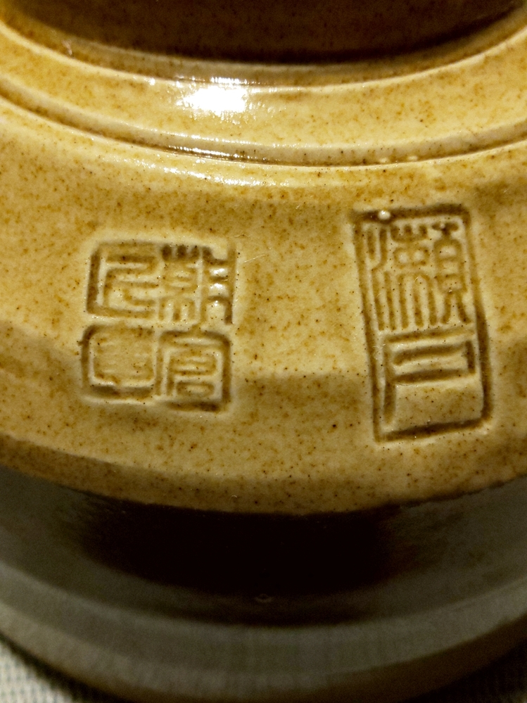 質問させていただきます 画像の文字は何と読むのでしょうか よろしくお願い致 Yahoo 知恵袋