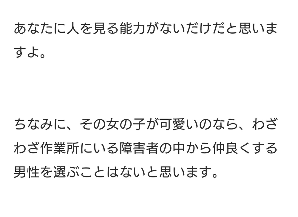 精神障害あってa型事業所に通ってます そこに好きな女の子がいて その子に Yahoo 知恵袋