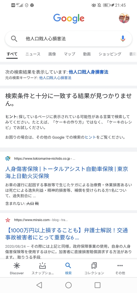 知ってる人にお聞きしたいのですが 友達から損害賠償を請求された友達がいて Yahoo 知恵袋