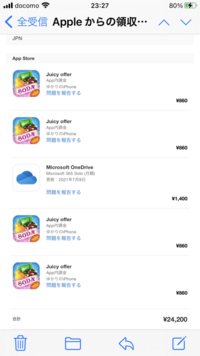 Appleからの領収書のメールが来たのですが合計金額が合わないです合計金 Yahoo 知恵袋