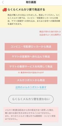 メルカリで発送しようとしたら 画像のような表示になり ボタンが Yahoo 知恵袋