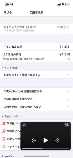 楽天カードでの返金があった際6月に支払われてるものは返金は7月になるの お金にまつわるお悩みなら 教えて お金の先生 Yahoo ファイナンス