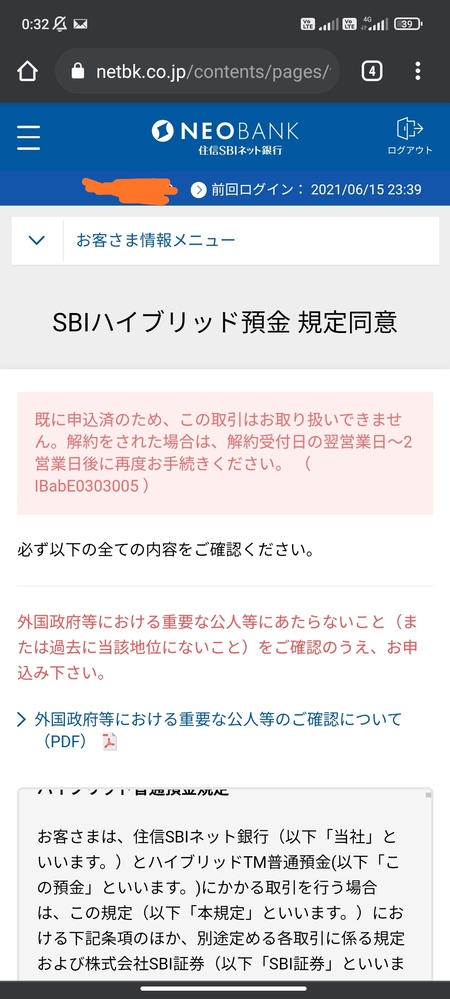 Sbi証券と住信sbiネット銀行ハイブリッド預金について 現在証券口 Yahoo 知恵袋