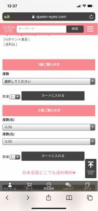 クイーンアイズというカラコンのサイトで購入しようと思っているの Yahoo 知恵袋