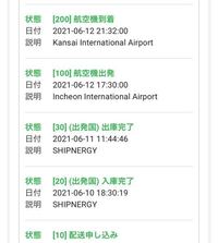 Qoo10というアプリで商品を買ったのですが なかなか届きませ Yahoo 知恵袋