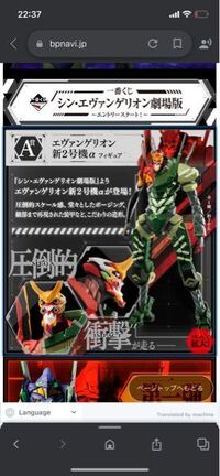 エヴァの一番くじなんですけど 写真の2号機aと 8月に出る一番 Yahoo 知恵袋