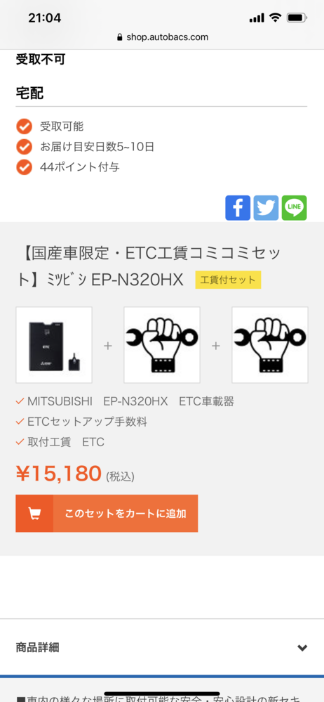 Etcを付けたくて オートバックス店舗で聞いたら機械から設置まで全て込み Yahoo 知恵袋