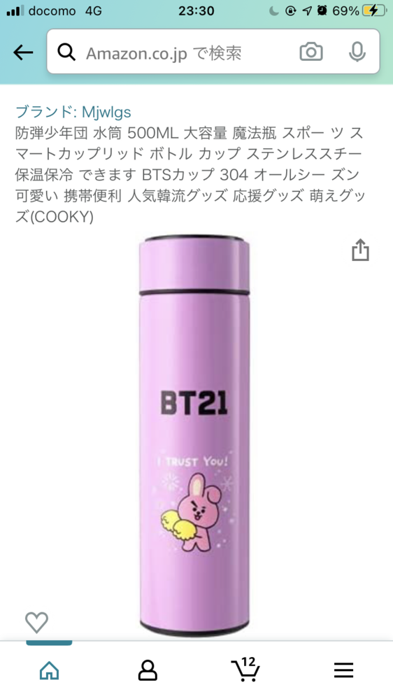 Amazonに売ってあるbtsの水筒って公式ですか それによって買 Yahoo 知恵袋