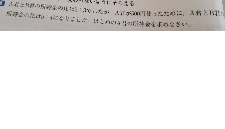 倍数算の問題 教えて下さい 線分図が苦手です 比で教えて Yahoo 知恵袋