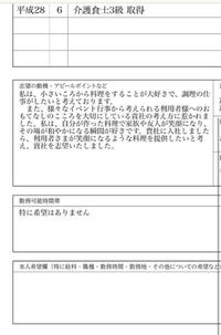 介護施設の調理師として求人があり 書類選考があるので 履歴 Yahoo 知恵袋