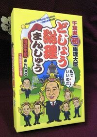 総理大臣のイラストを使った商品って 肖像権の侵害にならないの 総理から訴 Yahoo 知恵袋