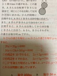 中２の数学です 理解できない問題があります 連立方程式の利用の 速さ Yahoo 知恵袋