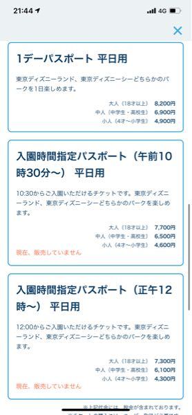 ディズニーチケットを中人から大人に変更したいのですが 今現在は可能な Yahoo 知恵袋