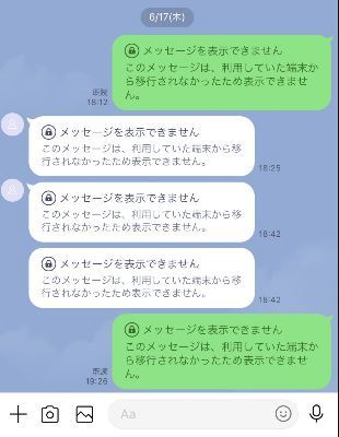 機種変更したら「メッセージを表示できません」と表示されます