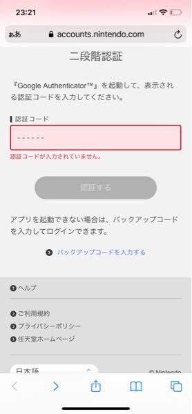 ニンテンドーアカウントをサインインした後に2段階認証をしてるので 
