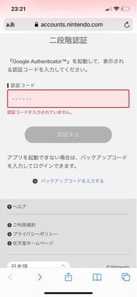 ニンテンドーアカウントをサインインした後に2段階認証をしてるのでgoog Yahoo 知恵袋