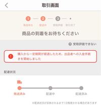 Paypayフリマで購入して 発送通知がきたのですが 配送状況がずっと 準 Yahoo 知恵袋
