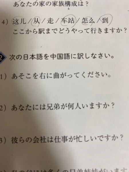 あなたには兄弟が何人いますか の中国語教えてください 囗 Yahoo 知恵袋