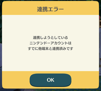 ポケ森で ニンテンドーアカウントの連携をしようとしたらこんな画面が出たんですけ Yahoo 知恵袋