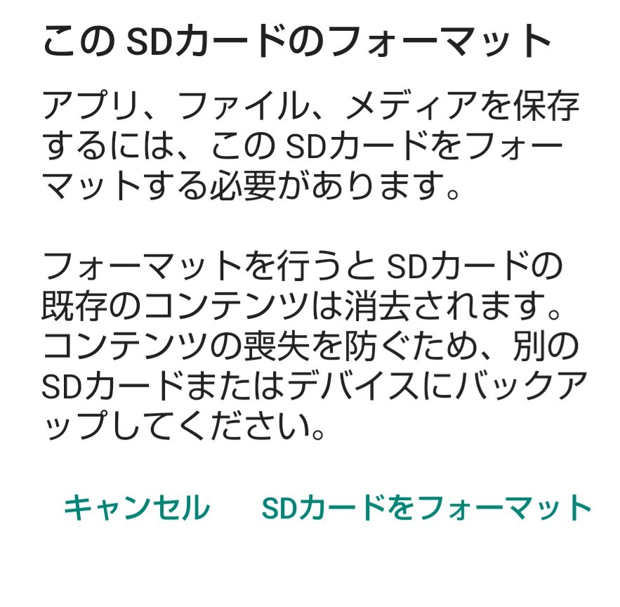 Androidです Sdカードをフォーマットしてください と Yahoo 知恵袋