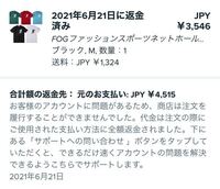 wishという通販サイトで、何度購入しようとしてもアカウントに 