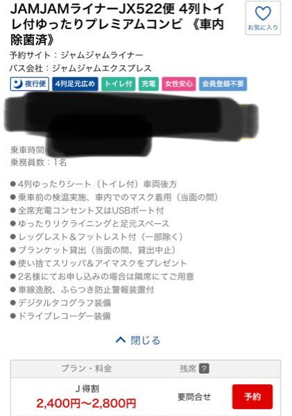 1人で初めて夜行バスを利用しようと考えている19歳女性です この条件で女 Yahoo 知恵袋