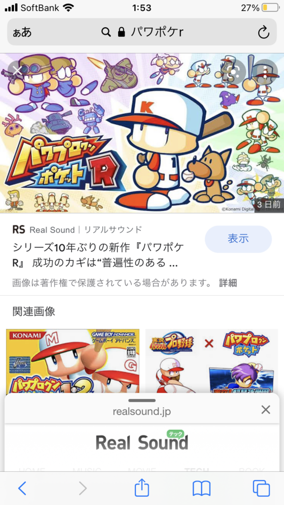 パワポケrはパワポケ1 2をベースにしているらしいですが 仮にリメ Yahoo 知恵袋