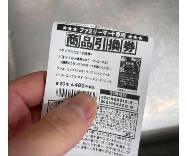 2枚で送料無料 ファミリーマート専用 たばこ引換券 17枚 - 通販