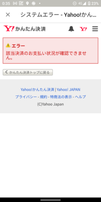 ヤフオクのかんたん決済について 家電機器を落札しましたが 支払い画面 Yahoo 知恵袋