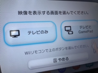 WiiUでWiiソフトをテレビ表示させて遊びたいのですが、GAMEPADで