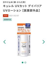 キュレルの日焼け止めの落とし方を教えてください 顔はキュレ Yahoo 知恵袋