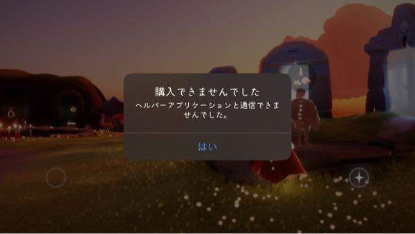 急募ですsky星を紡ぐ子供たちというゲームをやっていて 課金し Yahoo 知恵袋