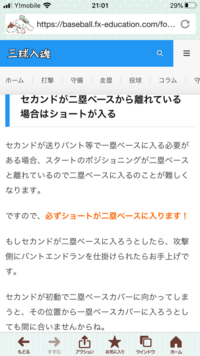 一塁ランナーが盗塁を仕掛けた場合 セカンドかショートが二塁ベースカバーに Yahoo 知恵袋