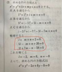 高校2年生の数学iiの円の問題です この3つの連立方程式の解き方が Yahoo 知恵袋