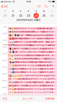 Iphoneのカレンダーにウイルス 予定もカレンダー自体も削除できない良 Yahoo 知恵袋