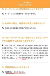 エーチームの所属や費用や最終面接での合否について教えて下さい 先日 Yahoo 知恵袋