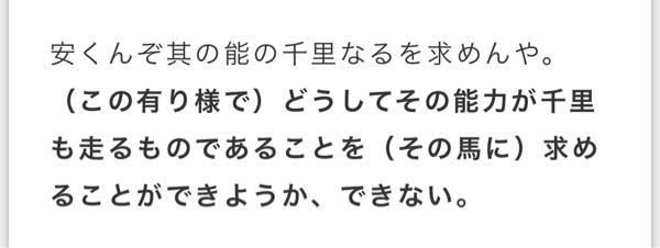 これは馬に千里を走る能力は求められない ということですか Yahoo 知恵袋