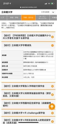 立命館大学薬学部の学費は特待生に選ばれた際最大どのくらい免除さ Yahoo 知恵袋