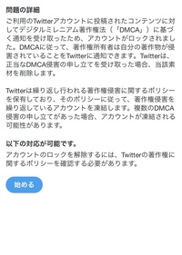 Twitterでアカウントロックされました 著作権法に基づく通 Yahoo 知恵袋