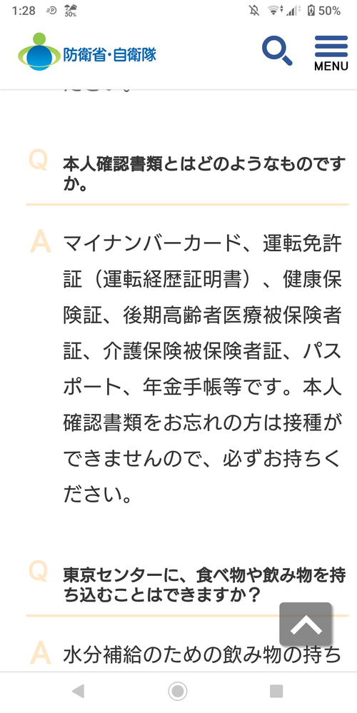 自衛隊大規模接種の本人確認書類について 運転免許証を持っていますが Yahoo 知恵袋