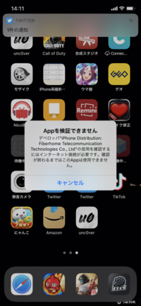 Iphone脱獄についての質問です Unc0verで脱獄 Yahoo 知恵袋