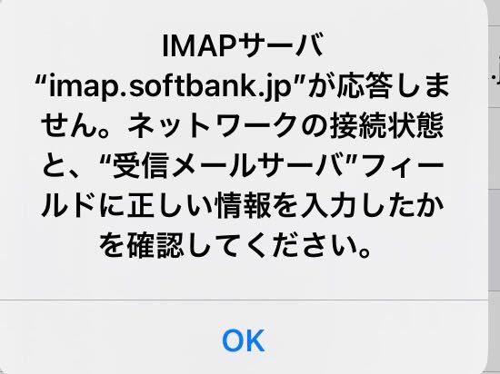 Iphoneでメールを送受信しようと思っていますがアカウントエラーで一括 Yahoo 知恵袋