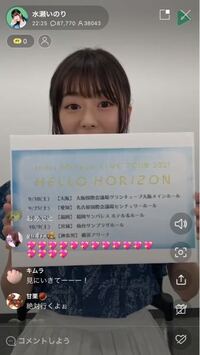 水瀬いのりさんのライブ Hellohorizon のオンラインチケットを購 Yahoo 知恵袋