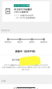 急ぎです メルカリについてです 商品を購入したんですが 画像の Yahoo 知恵袋