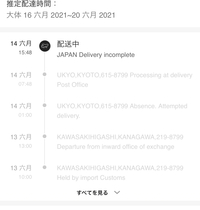 Sheinというアプリで服を購入したのですが 配達予定日から6日も経って Yahoo 知恵袋