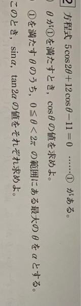 三角関数の問題なのですが 解き方が分からないので教えて欲しいです Yahoo 知恵袋